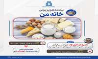 مصرف لبنیات در بیماران مبتلا به التهاب روده زیر ذره‌بین برنامه خانه من